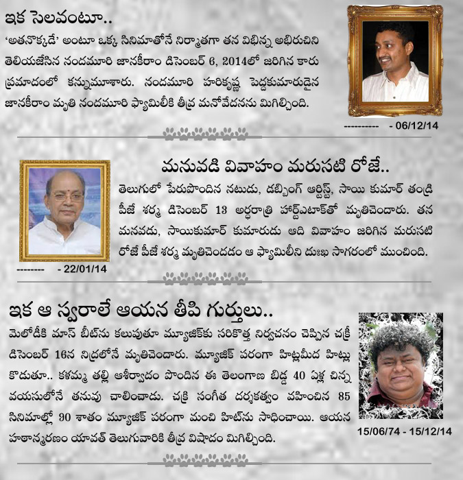 uday kiran death,akkineni nageshwar rao death,mudicdirector chakri death,2014 cine actors death,telugu actors died in 2014,sudden death of telugu cine actors